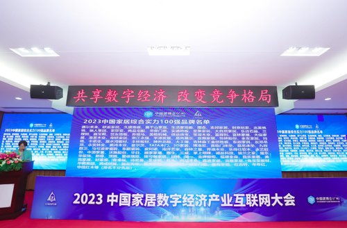 數(shù)字經(jīng)濟浪潮下，家居行業(yè)如何借力互聯(lián)網(wǎng)銷售開辟新藍海